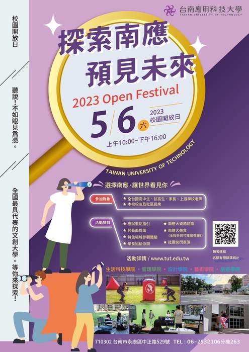「探索南應，預見未來」2023校園開放日Image
